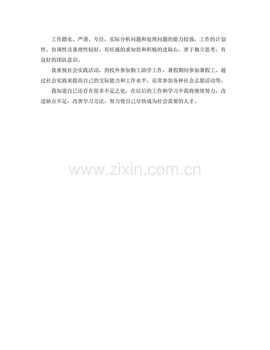 计算机毕业生自我评价3篇.docx_第3页