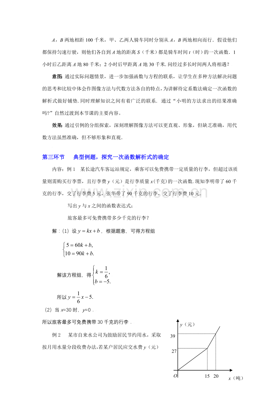 八年级数学上册第七章二元一次方程与一次函数（二）教学设计北师大版.doc_第3页