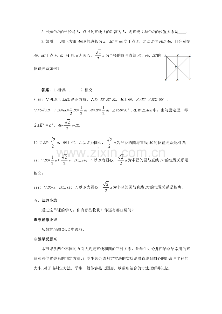 九年级数学上册 第二十四章 圆 24.2 点和圆、直线和圆的位置关系 24.2.2 直线和圆的位置关系（1）教案 （新版）新人教版-（新版）新人教版初中九年级上册数学教案.doc_第3页