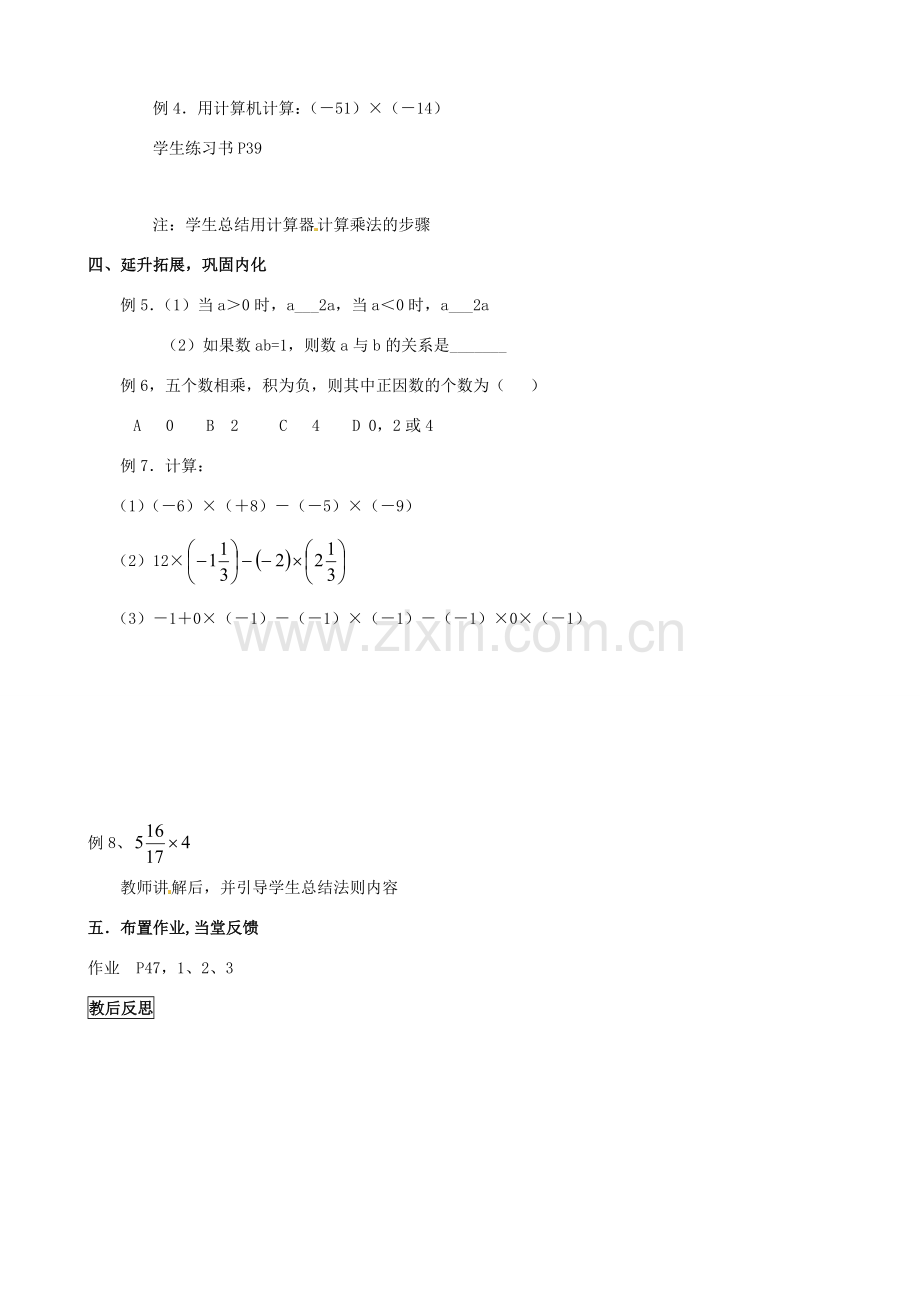 安徽省亳州市风华中学七年级数学上册《1.4 有理数的乘除法》教案 （新版）新人教版.doc_第3页