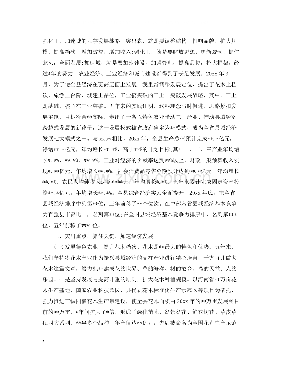 县委书记思想工作总结.docx_第2页