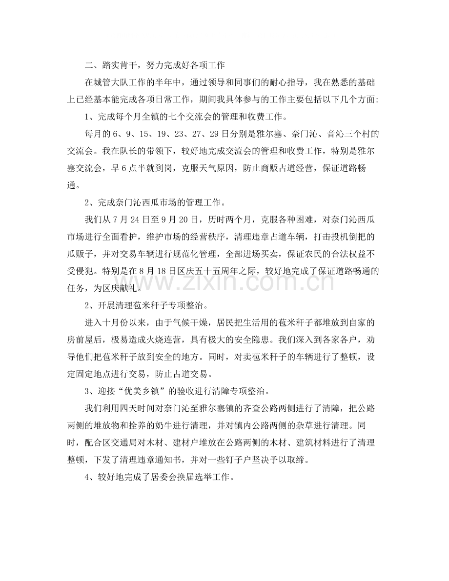 乡镇城管个人年终总结.docx_第2页