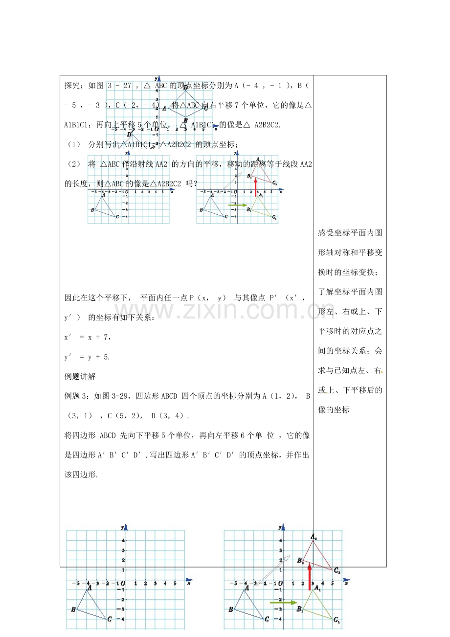 畅优新课堂八年级数学下册 第3章 图形与坐标 3.3 轴对称和平移的坐标表示（第3课时）教案 （新版）湘教版-（新版）湘教版初中八年级下册数学教案.doc_第2页