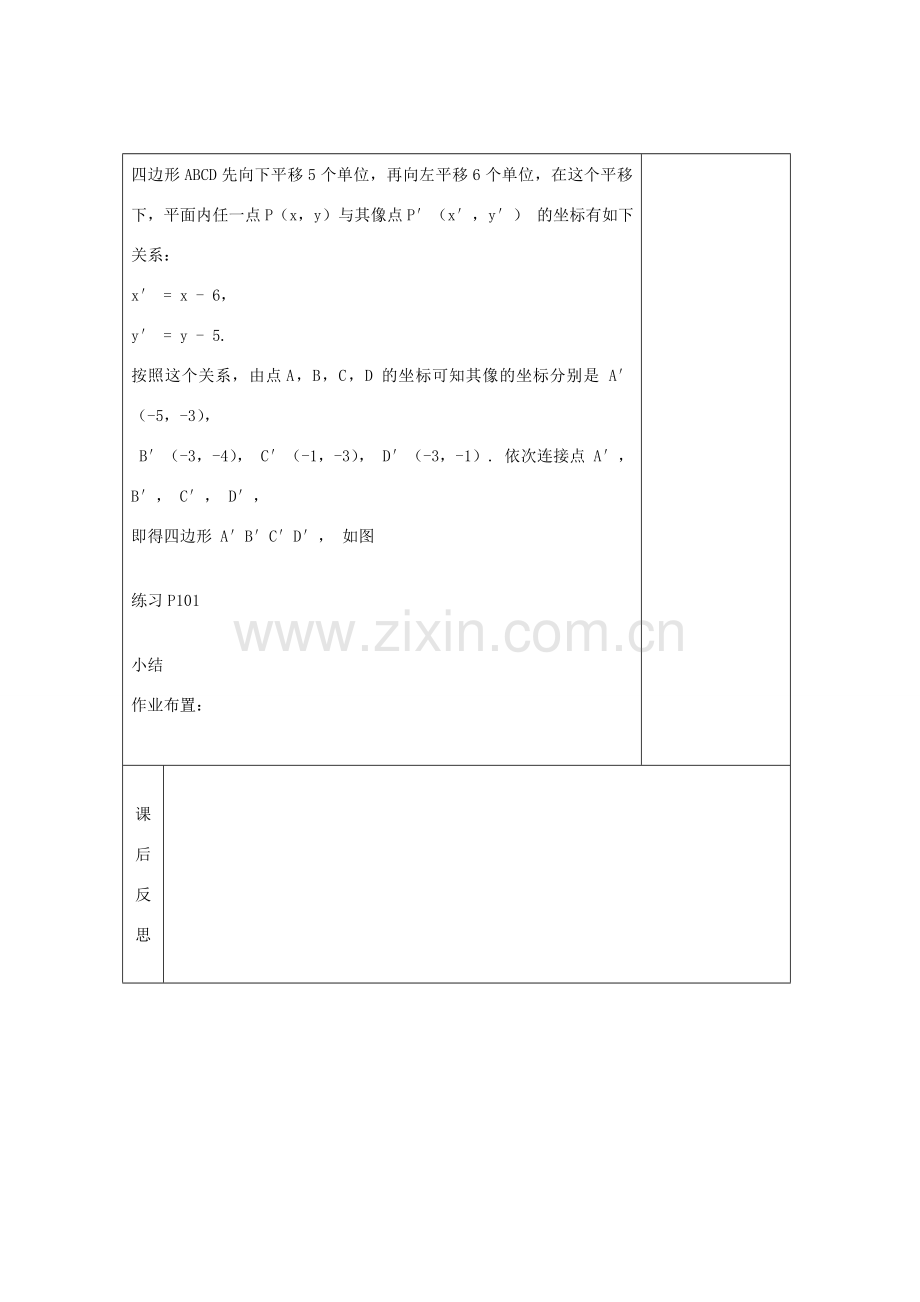 畅优新课堂八年级数学下册 第3章 图形与坐标 3.3 轴对称和平移的坐标表示（第3课时）教案 （新版）湘教版-（新版）湘教版初中八年级下册数学教案.doc_第3页