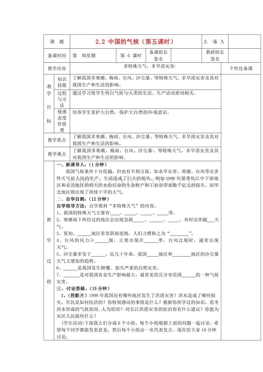 安徽省怀远县包集中学八年级地理上册 2.2 中国的气候（第五课时）教案 湘教版.doc_第1页