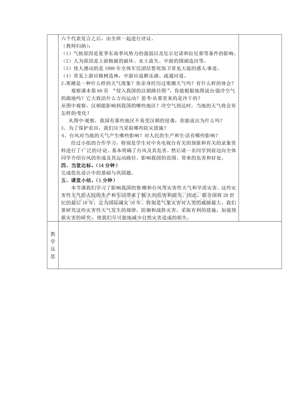 安徽省怀远县包集中学八年级地理上册 2.2 中国的气候（第五课时）教案 湘教版.doc_第2页