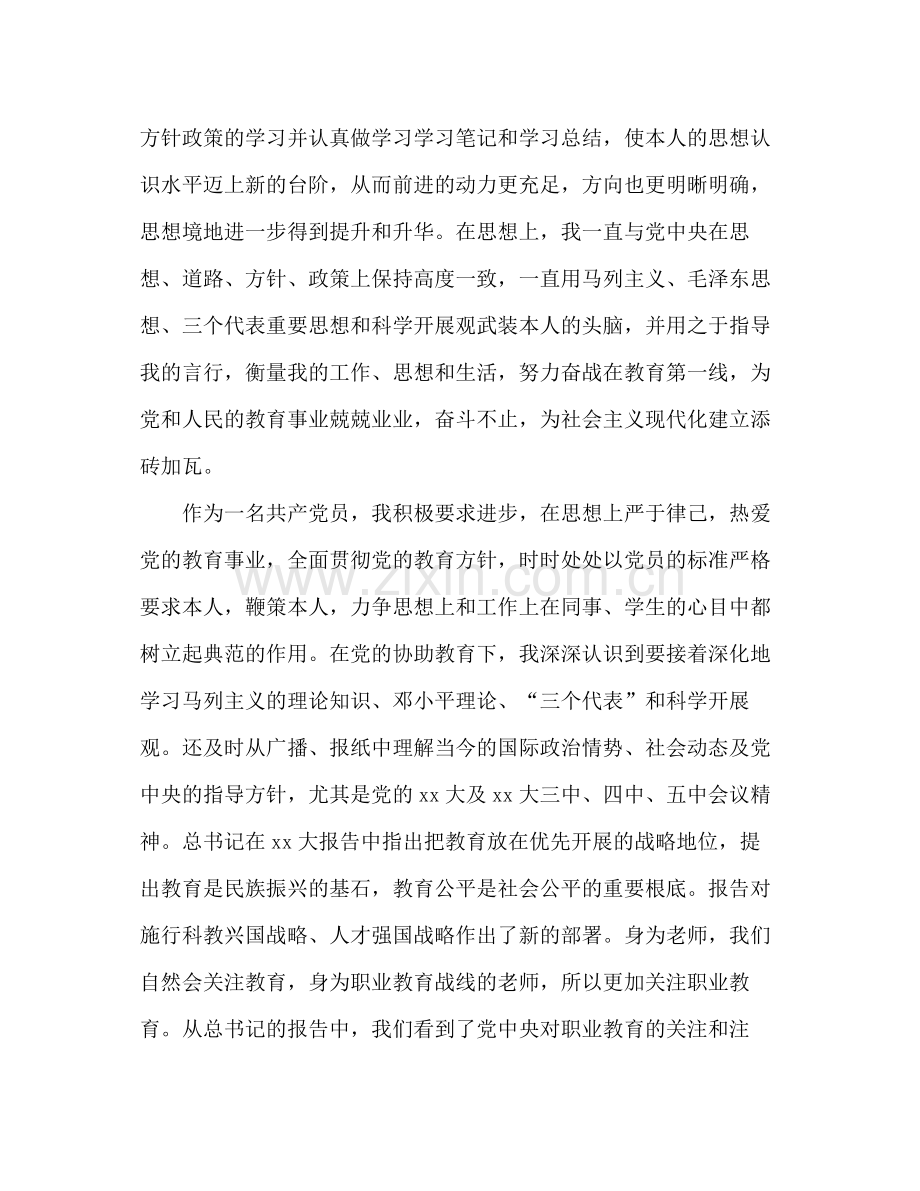 教师党员的自我参考总结（通用）.docx_第2页