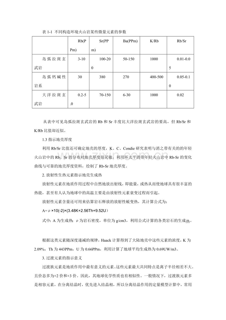 微量元素在地质中的应用.doc_第2页