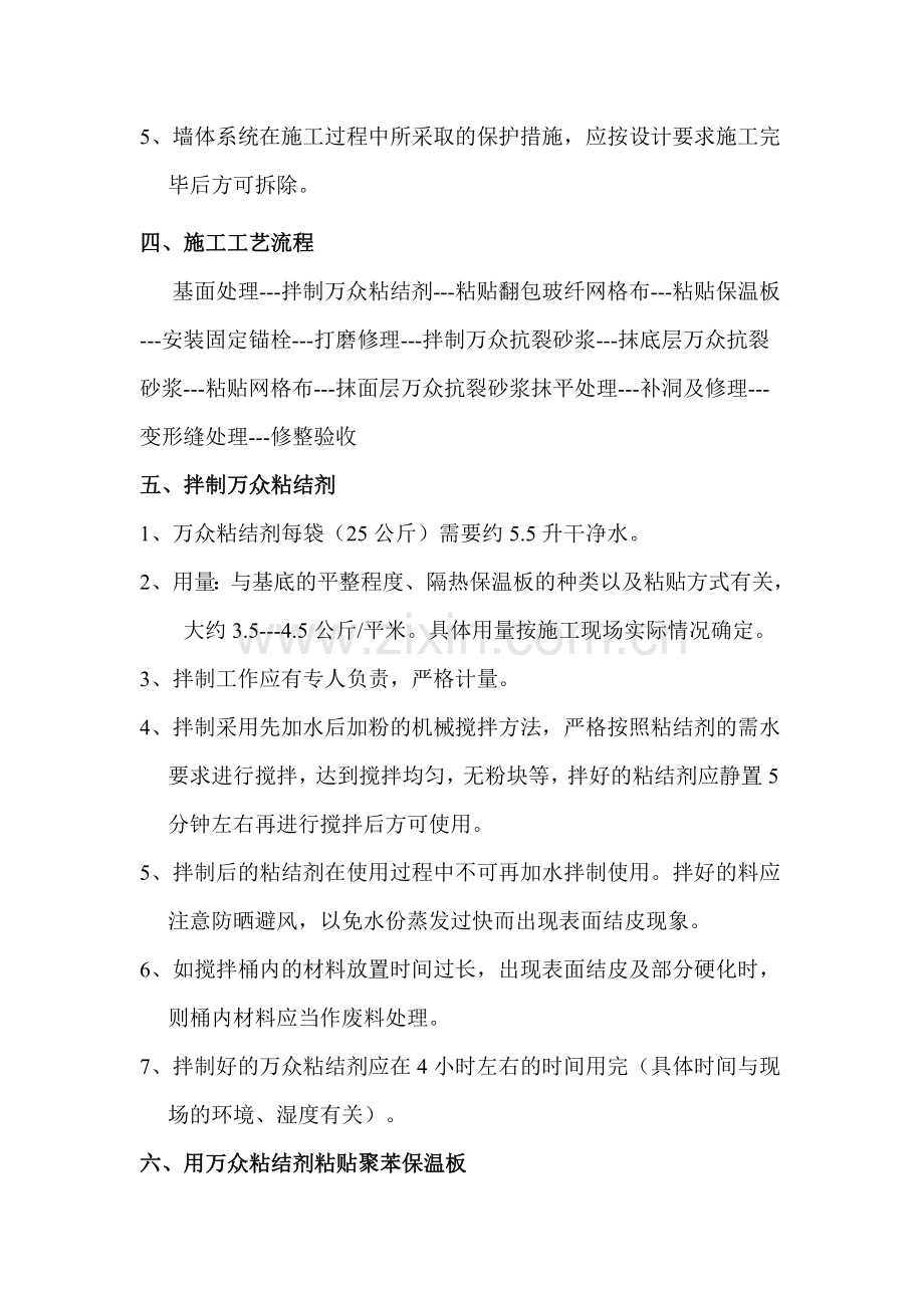 聚苯板施工方案(网格布).doc_第2页