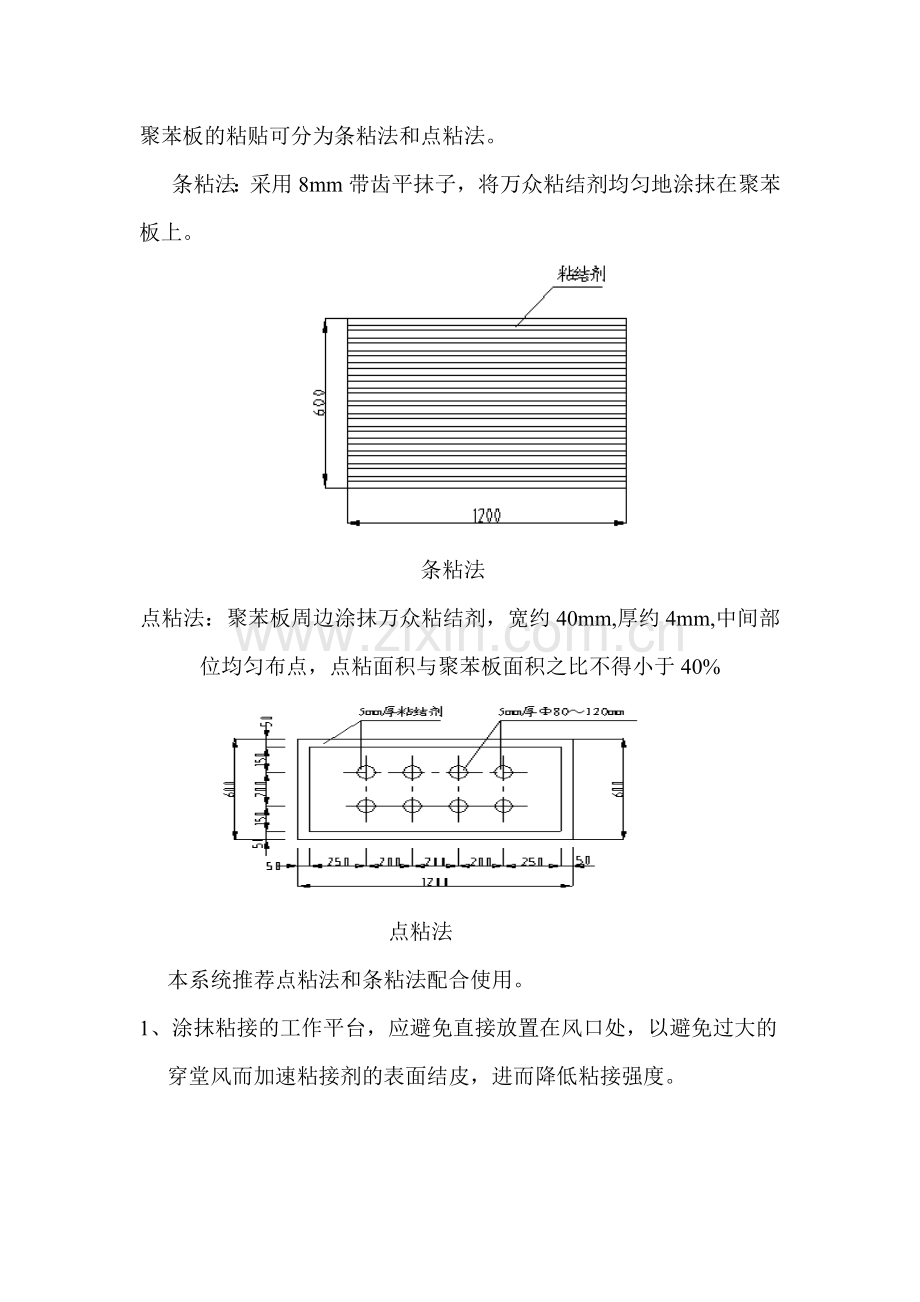 聚苯板施工方案(网格布).doc_第3页