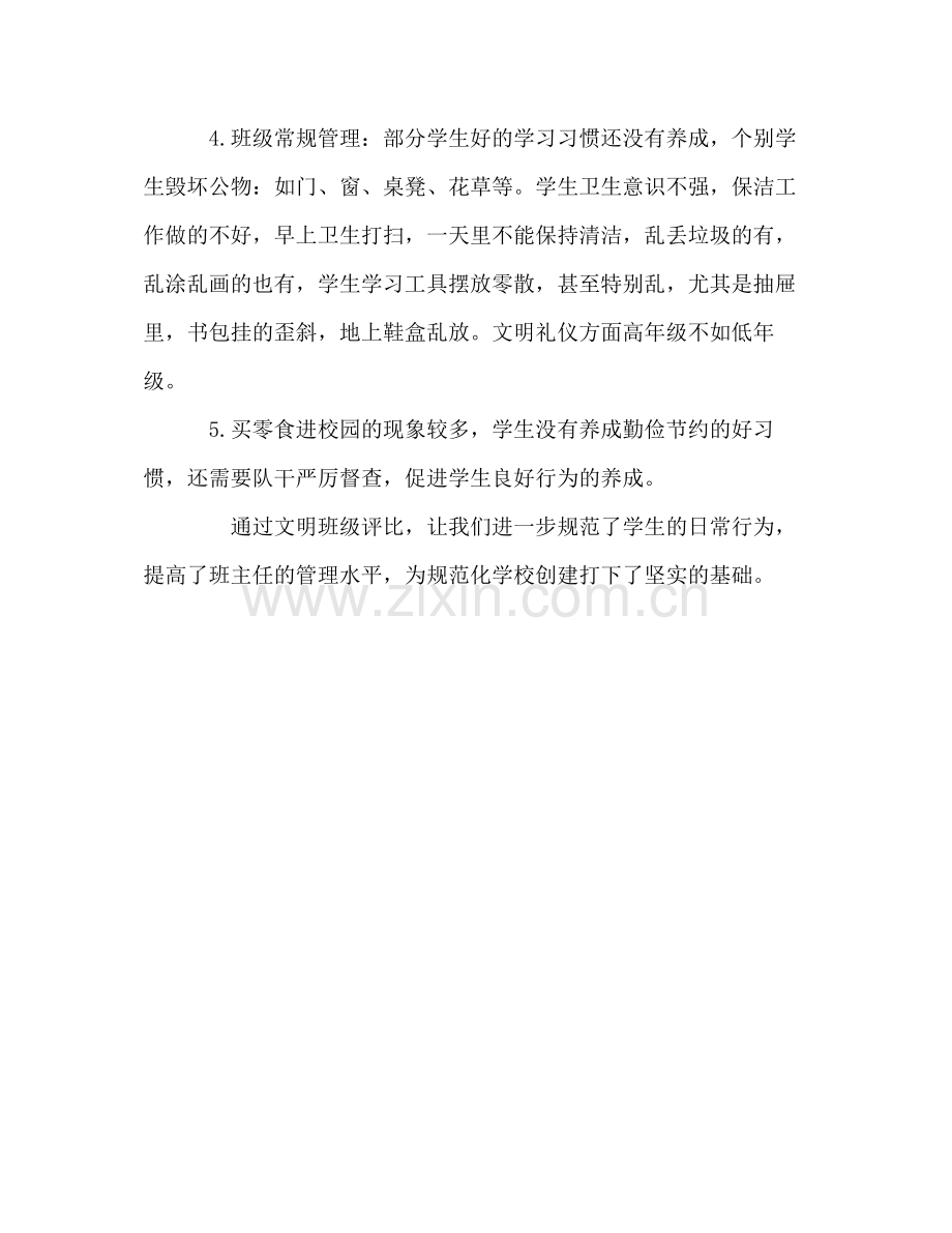 文明班级评比总结.docx_第2页