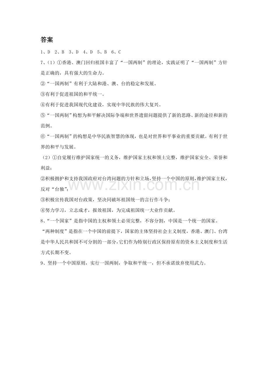 《第八课-共同的愿望》习题.doc_第3页