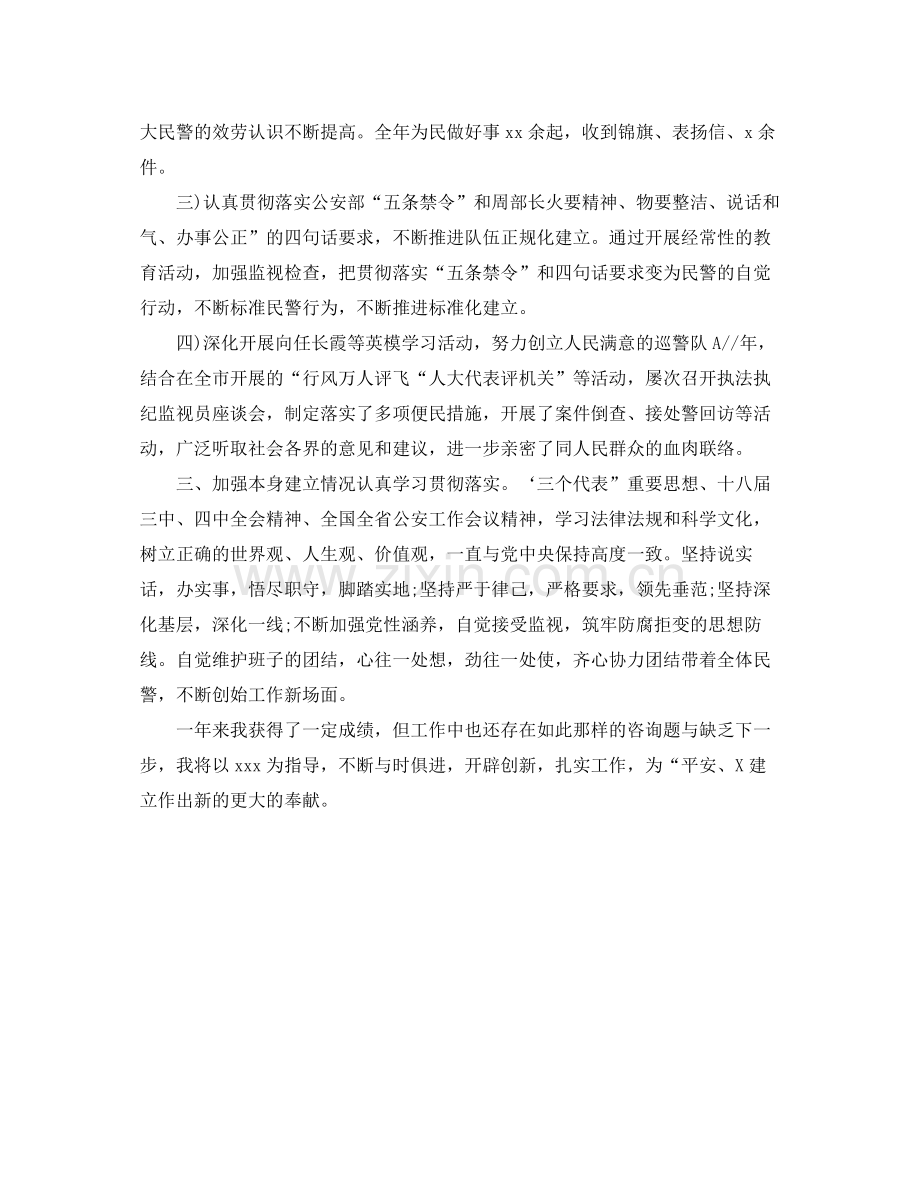 特巡警个人工作参考总结（通用）.docx_第2页