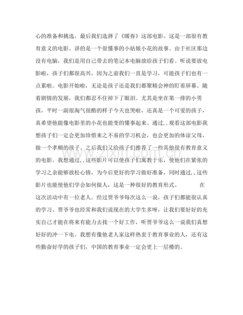 暑假义务教员社会实践总结报告.docx_第2页