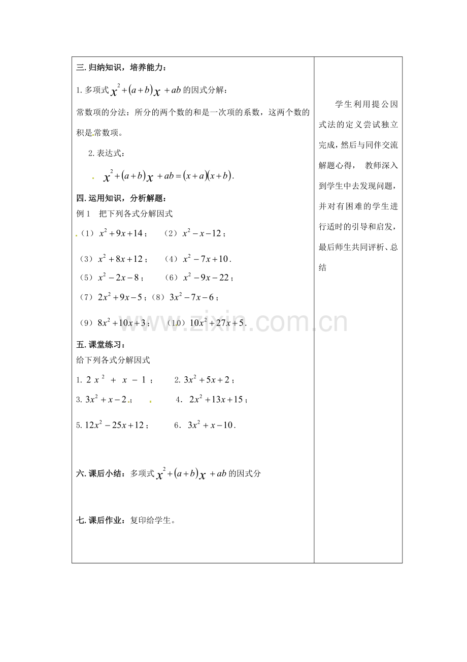 吉林省长春市双阳区八年级数学上册 第12章 整式的乘除 12.5 因式分解 12.5.3 因式分解教案 （新版）华东师大版-（新版）华东师大版初中八年级上册数学教案.doc_第3页