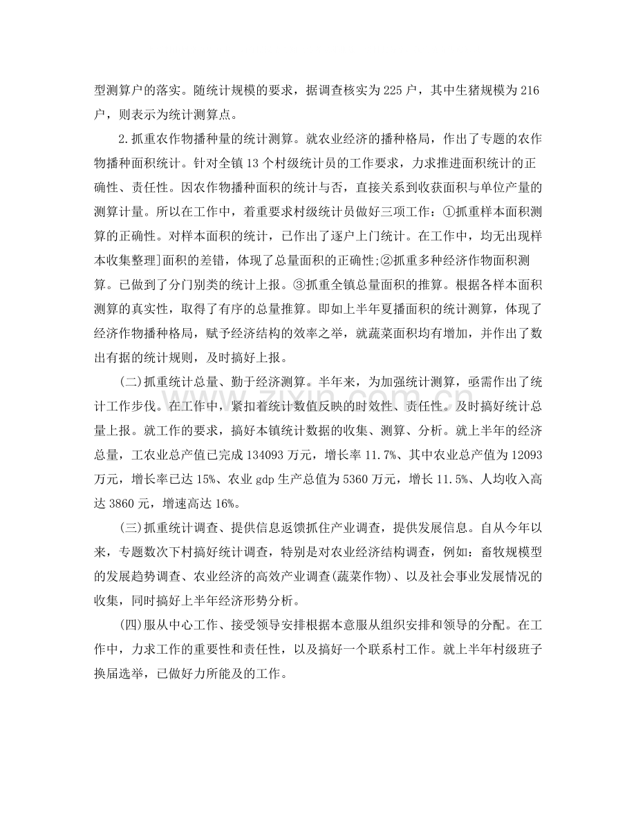 乡镇统计工作半年总结.docx_第2页