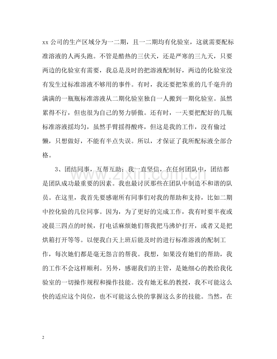 企业化验员个人年终自我总结.docx_第2页