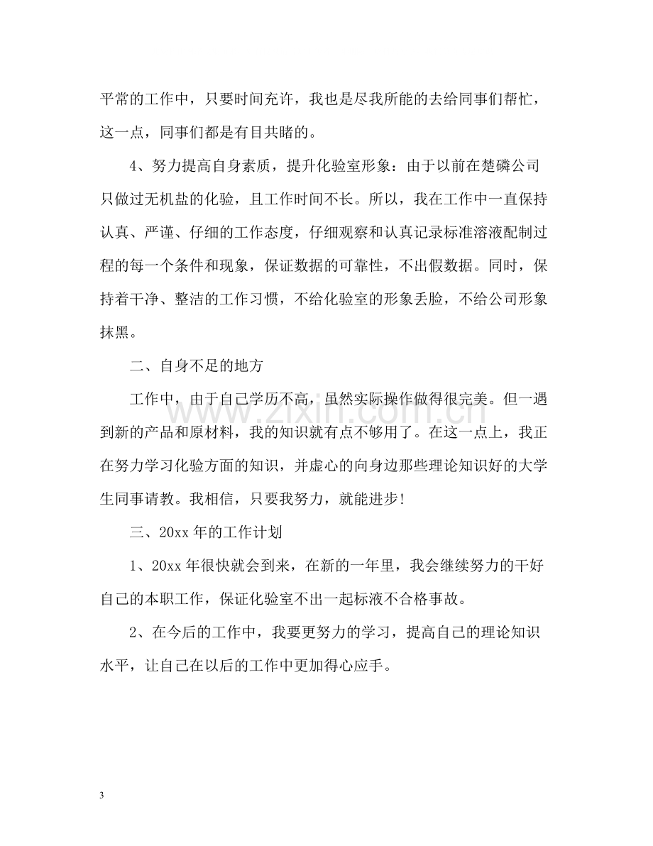 企业化验员个人年终自我总结.docx_第3页