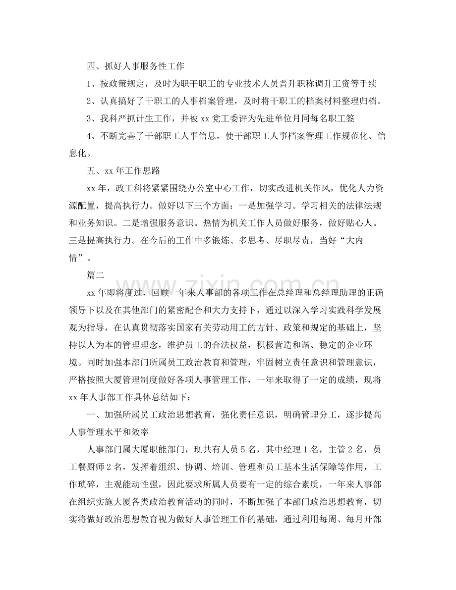 人事部个人年终总结范文三篇.docx_第2页