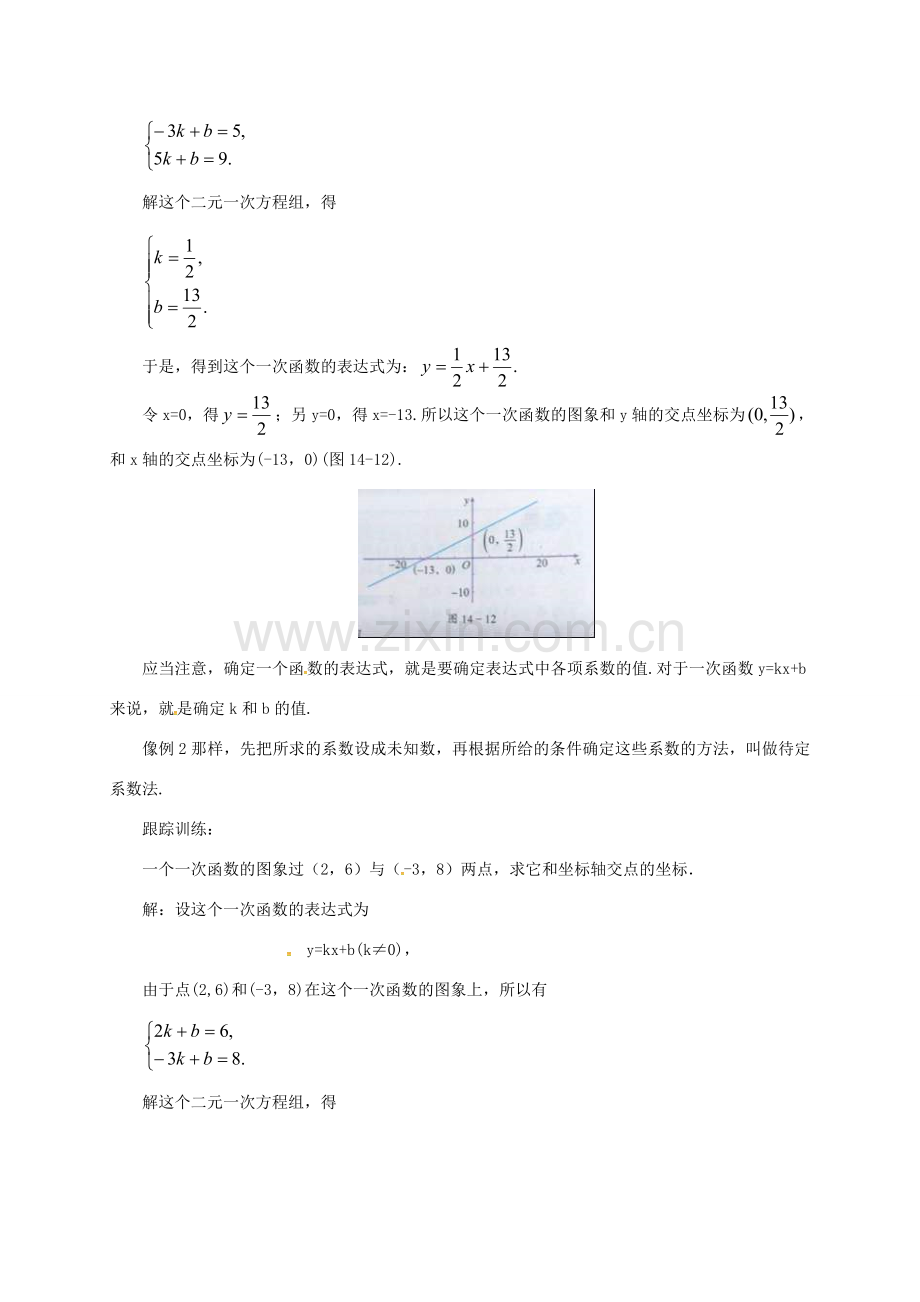 八年级数学下册 14.5 一次函数的图象教案 （新版）北京课改版-北京课改版初中八年级下册数学教案.doc_第3页