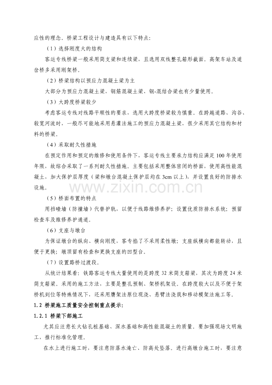 桥梁工程施工质量控制要点.docx_第2页