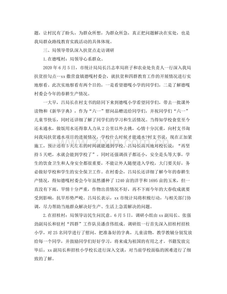 统计局精准扶贫年终工作总结范文.docx_第3页