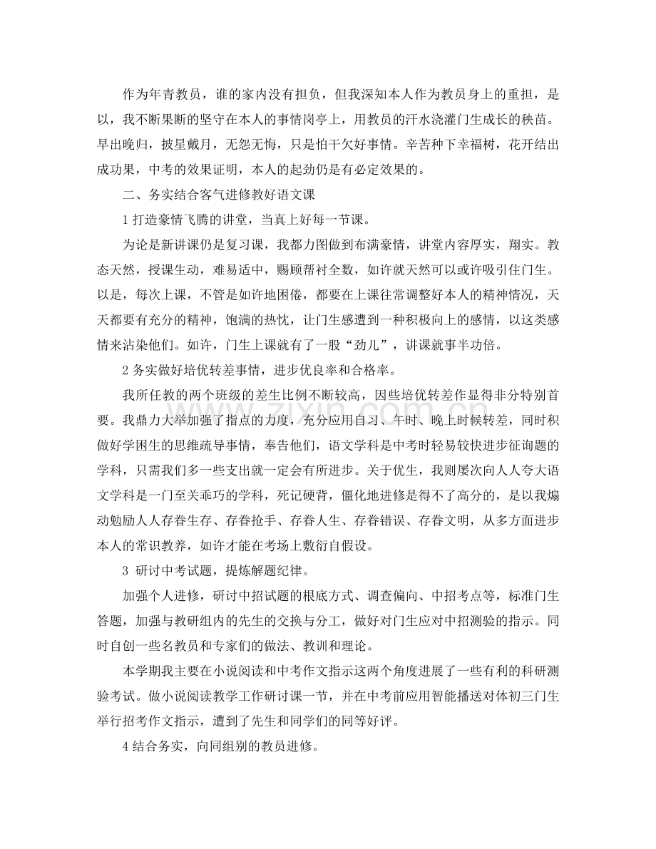 2021年初中班主任个人年终参考总结.docx_第2页