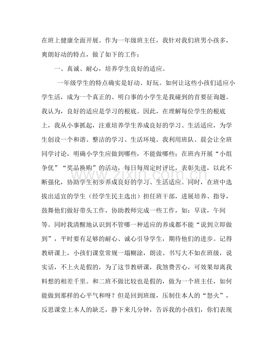 2021年教师年终工作参考总结.docx_第2页