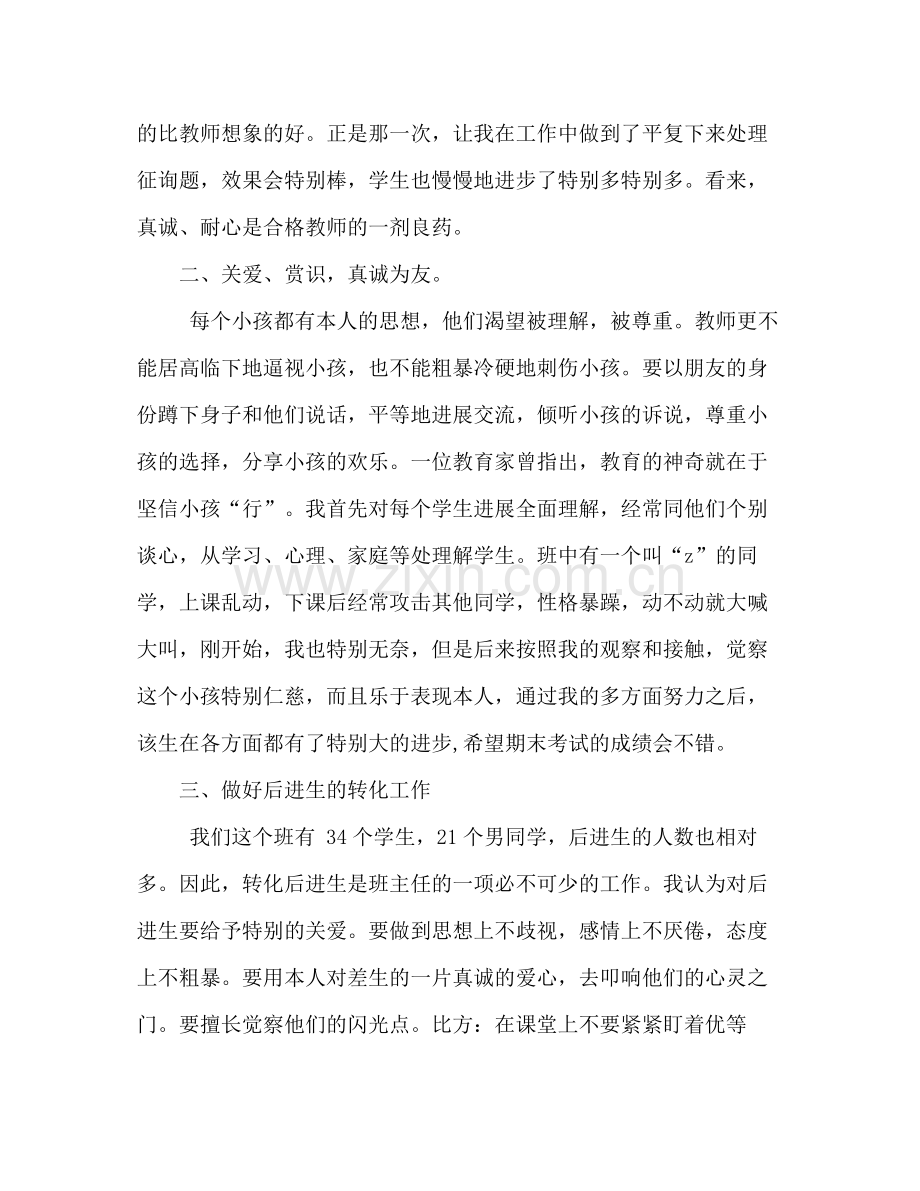 2021年教师年终工作参考总结.docx_第3页