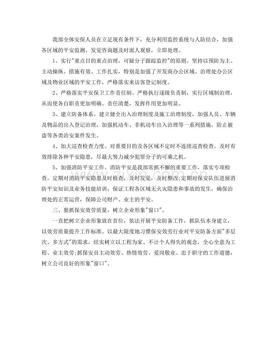 物业保安个人工作自我参考总结（通用）.docx_第2页