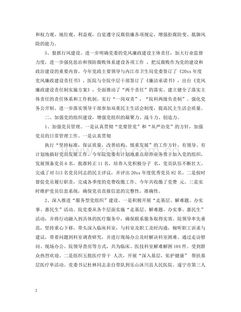 医院党委工作总结.docx_第2页