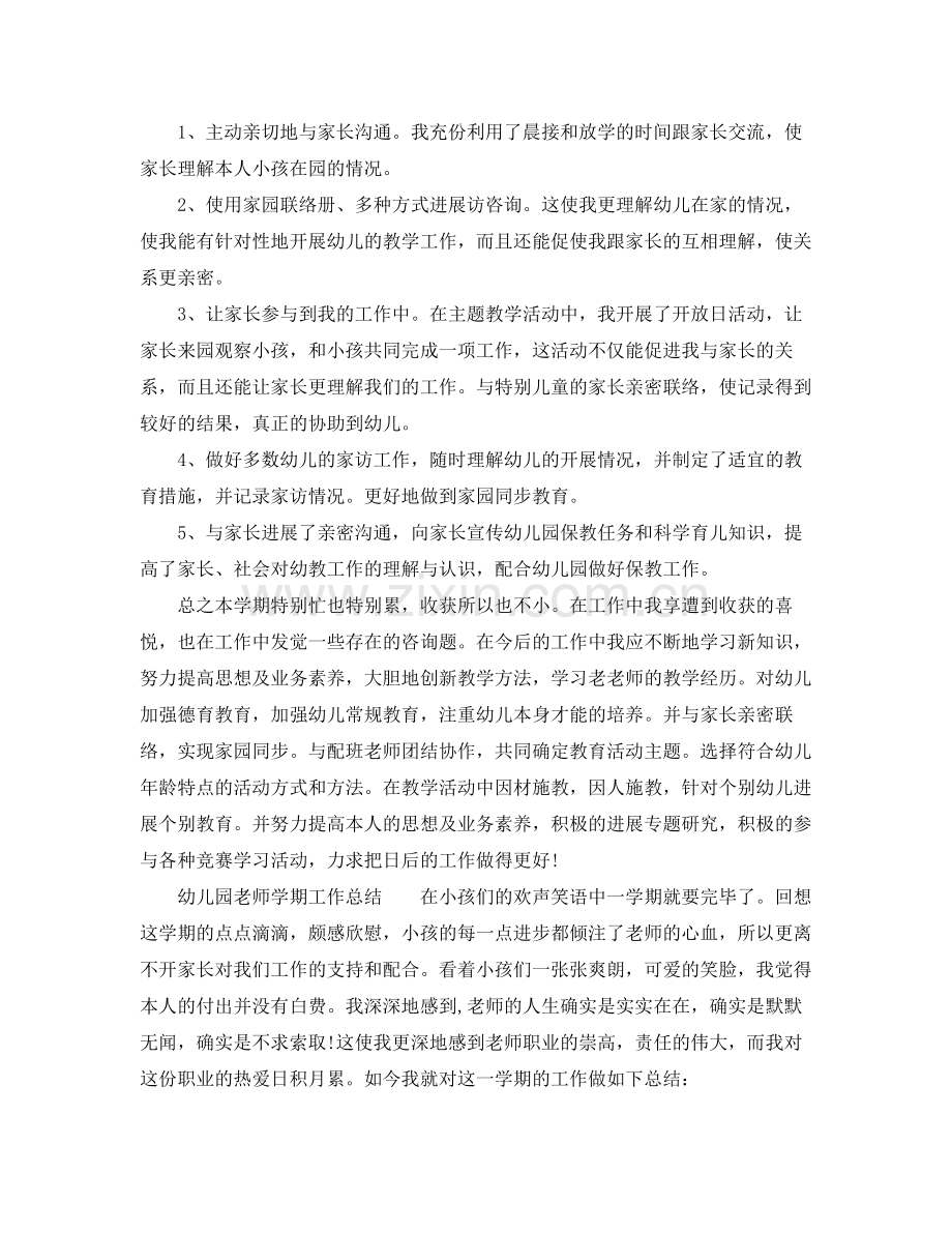 教学工作参考总结幼儿园教师学期工作参考总结.docx_第3页