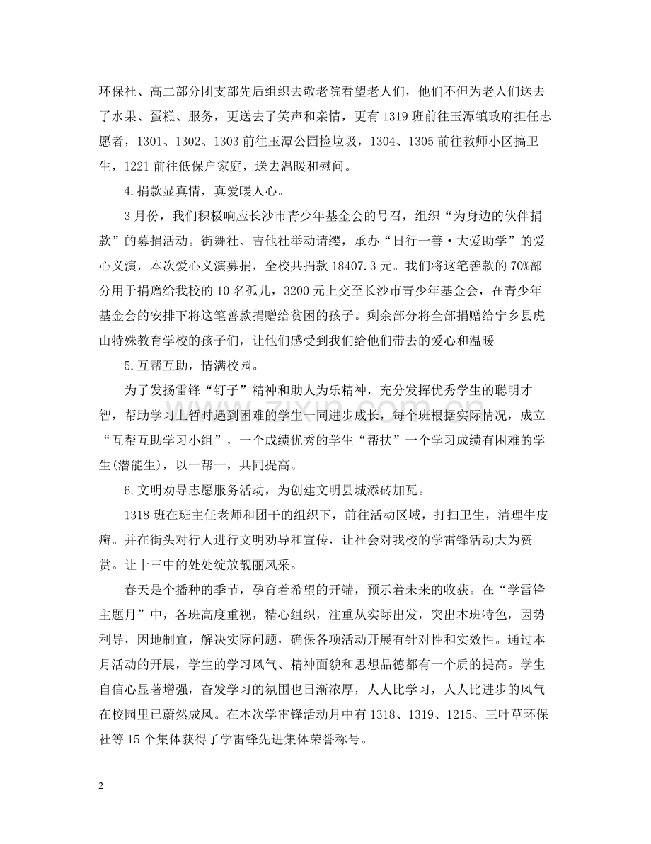 学习雷锋精神的活动总结范文.docx_第2页