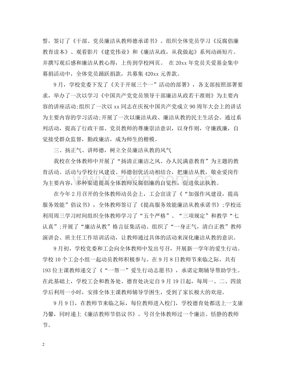 学校纪检监察年终工作总结及思路.docx_第2页