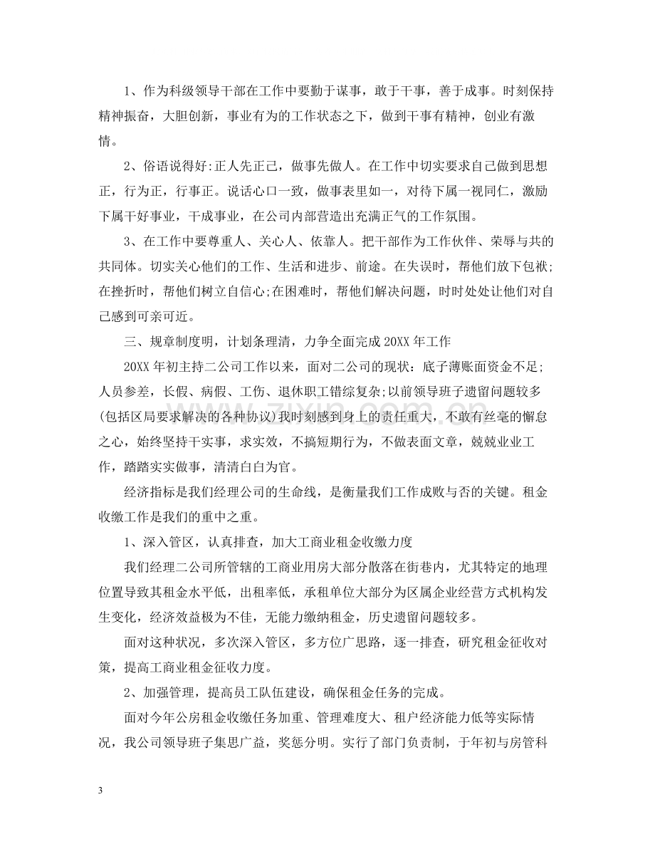 事业单位年度考核表个人总结参考.docx_第3页