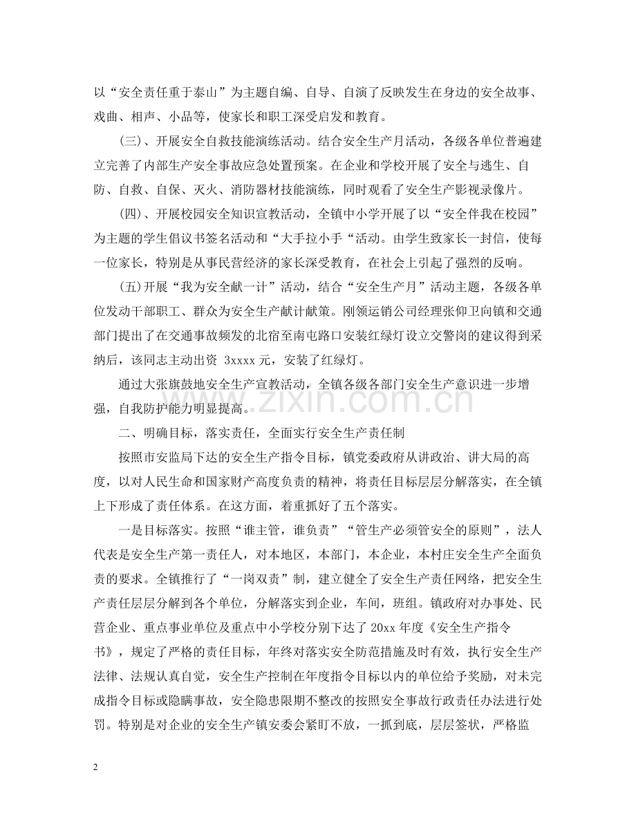 乡镇安全生产终工作总结2.docx_第2页