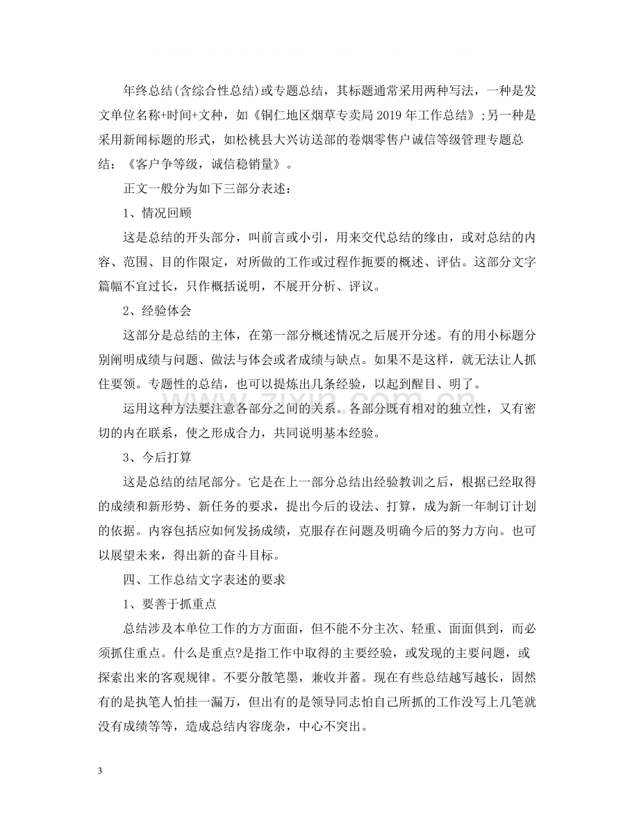 月工作总结怎么写及范文.docx_第3页