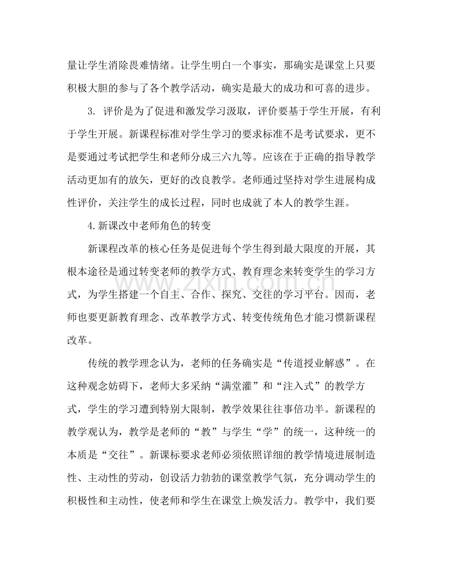 教师暑期远程研修学习参考总结（通用）.docx_第2页