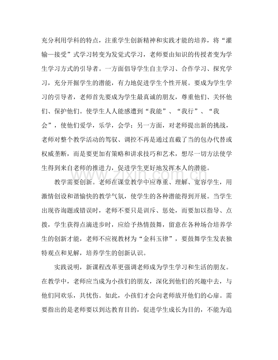 教师暑期远程研修学习参考总结（通用）.docx_第3页