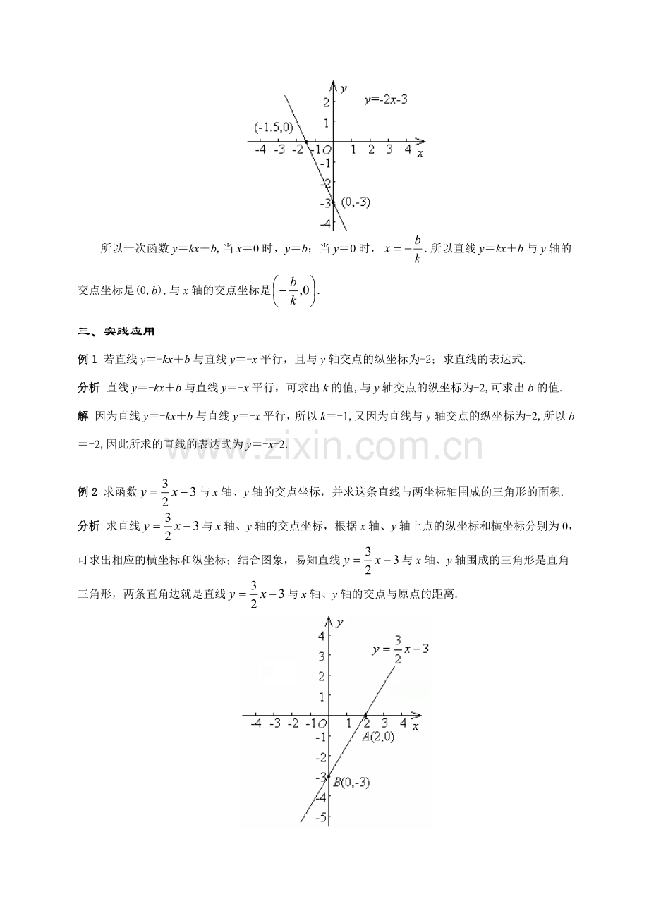 八年级数学一次函数(第3课时)华师大版.doc_第2页