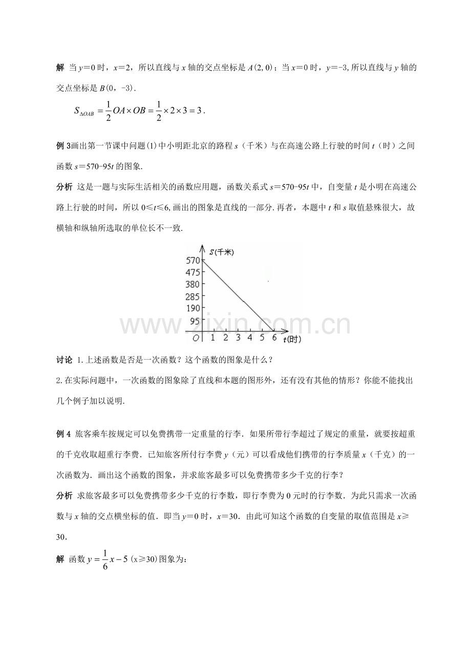 八年级数学一次函数(第3课时)华师大版.doc_第3页