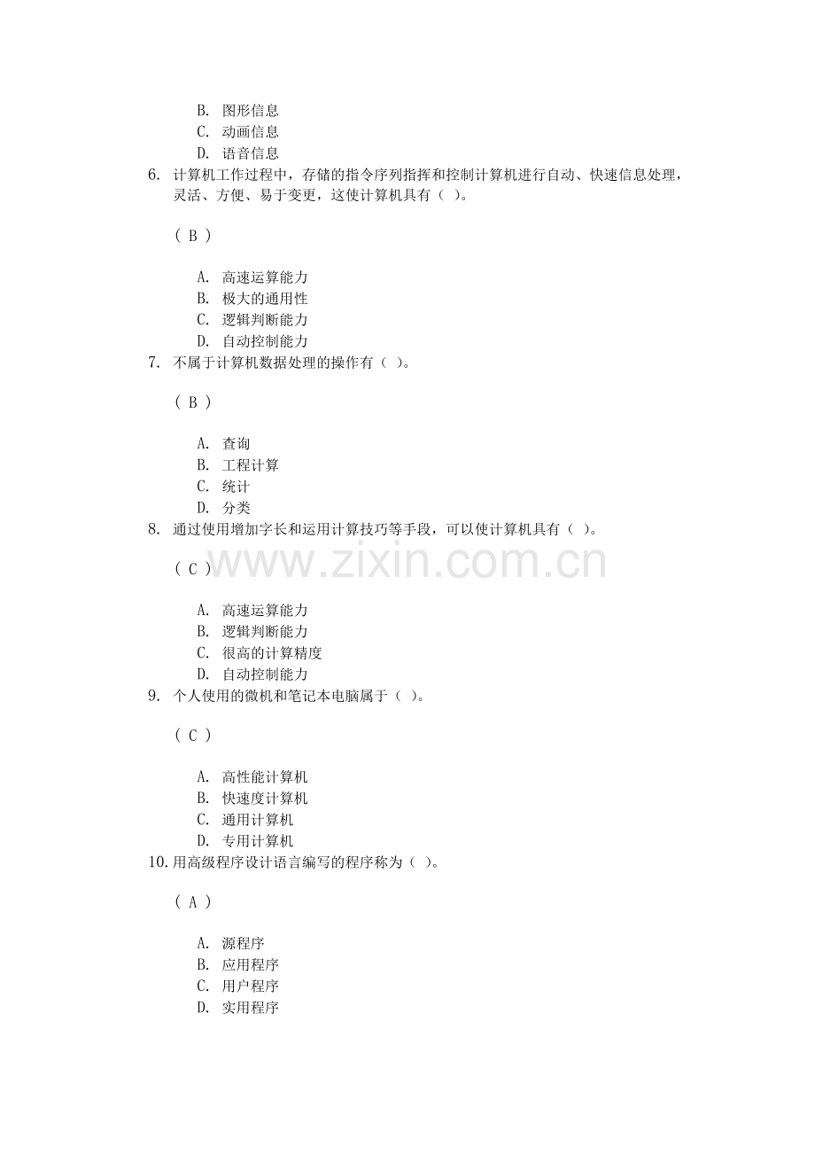 《计算机应用基础》第1次作业答案.doc_第2页