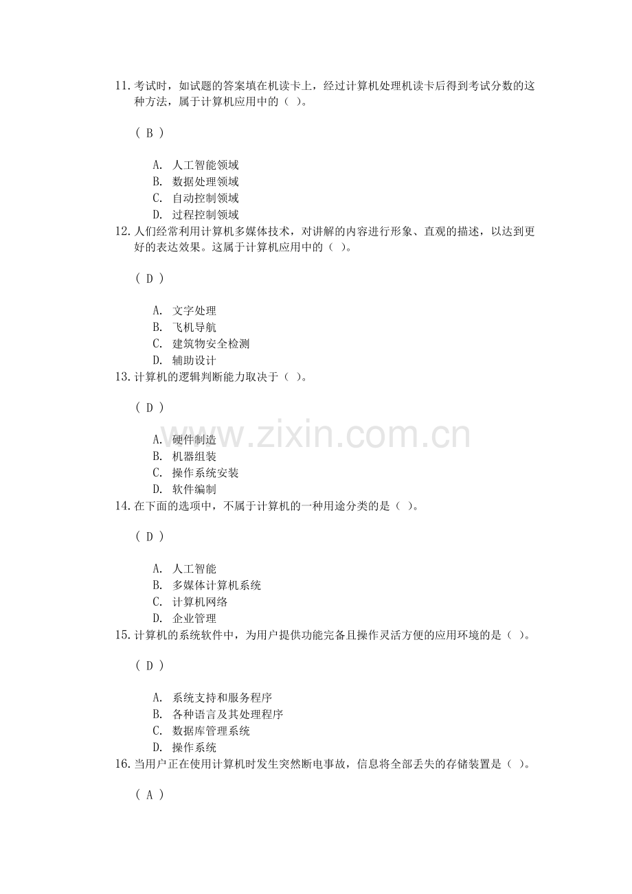 《计算机应用基础》第1次作业答案.doc_第3页