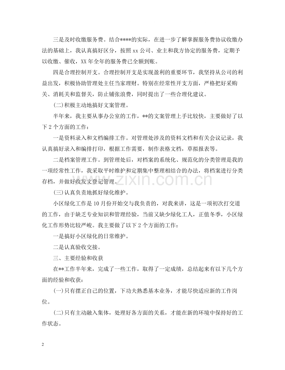 物业财务上半年工作总结.docx_第2页