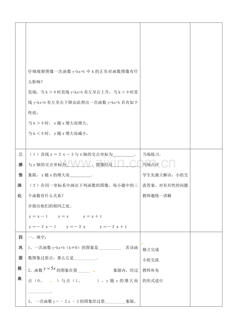 山东省郯城县第三初级中学八年级数学上册《一次函数函数（3）》教案 新人教版.doc_第3页