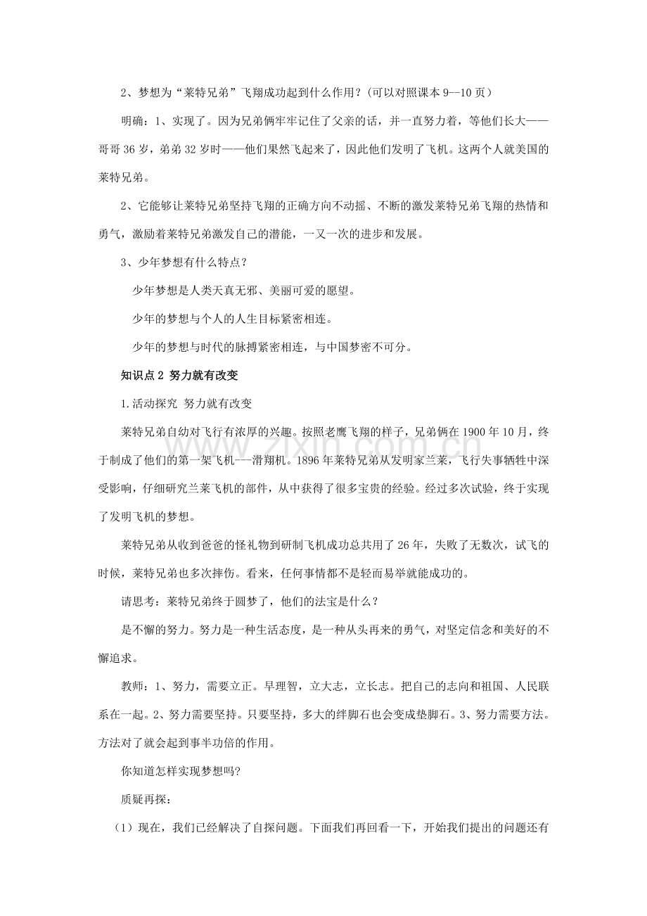 时代 第二框 少年有梦教案 新人教版-新人教版初中七年级上册政治教案.docx_第3页