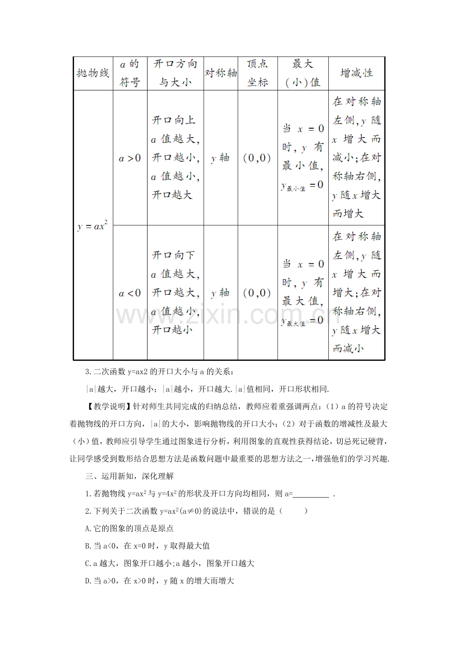 九年级数学上册 第二十二章 二次函数22.1 二次函数的图象和性质22.1.2 二次函数yax2的图象和性质教案（新版）新人教版-（新版）新人教版初中九年级上册数学教案.doc_第3页