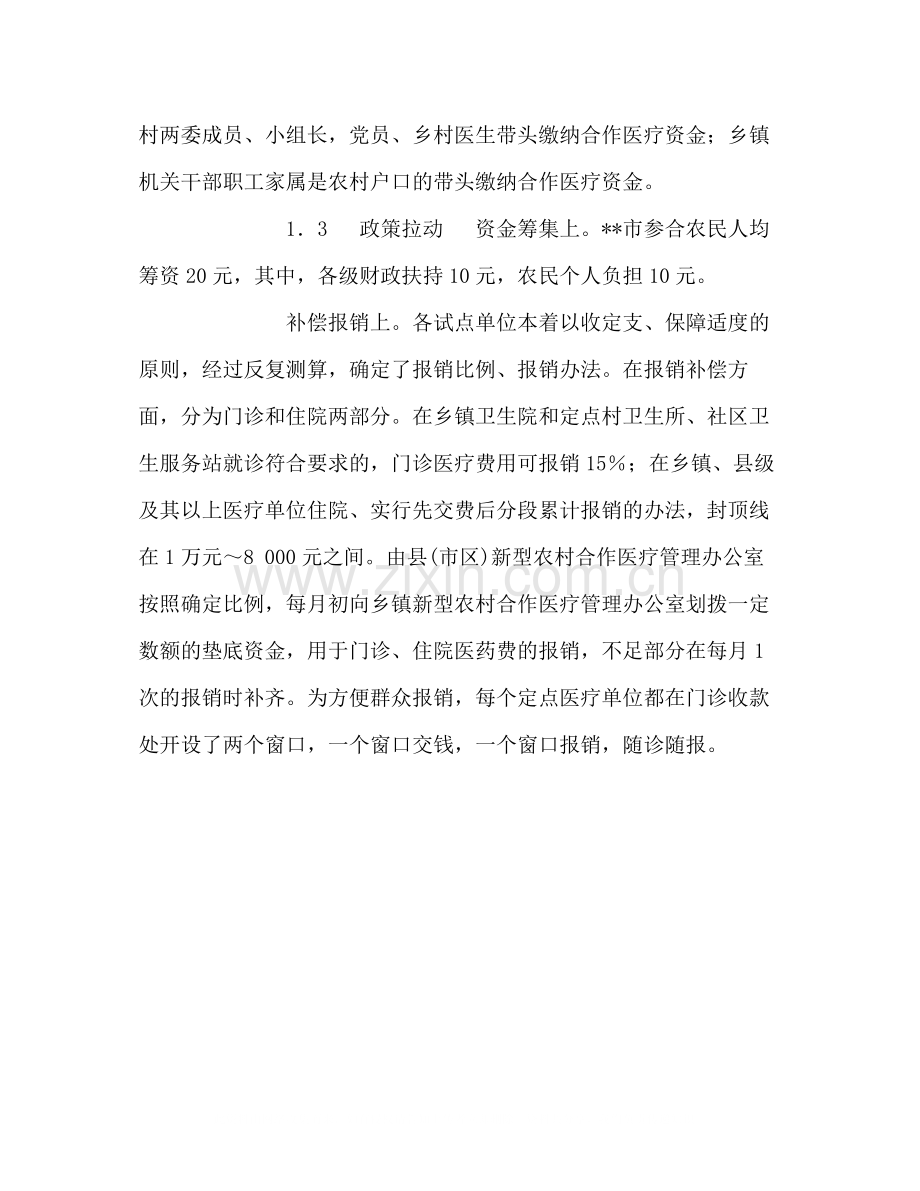 市新型农村合作医疗试点工作总结汇报材料.docx_第3页