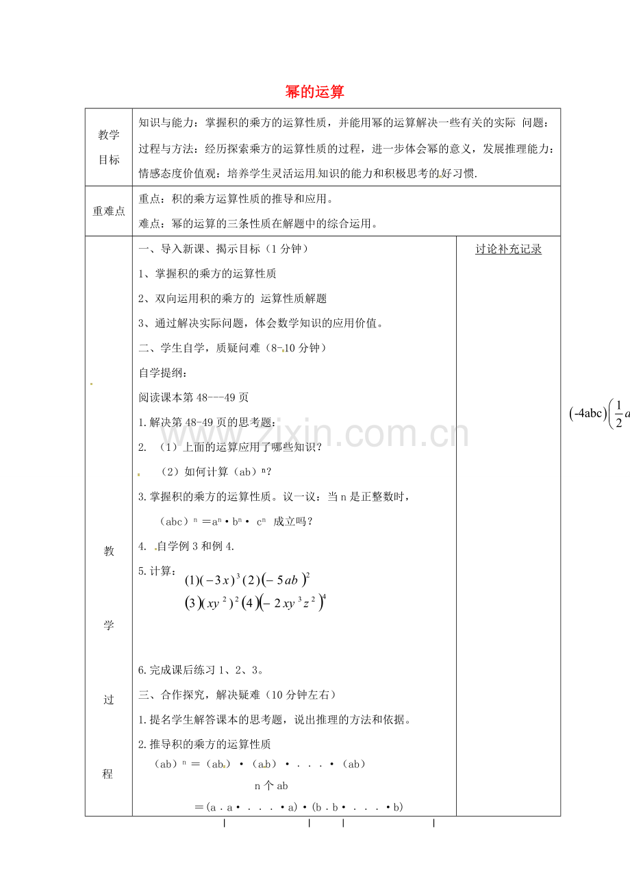 安徽省固镇县七年级数学下册 8.1 幂的运算 积的乘方教案 （新版）沪科版-（新版）沪科版初中七年级下册数学教案.doc_第1页