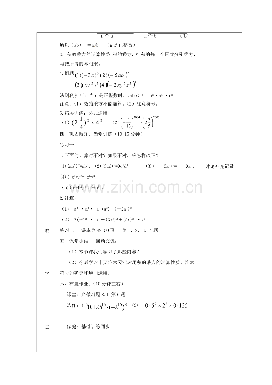 安徽省固镇县七年级数学下册 8.1 幂的运算 积的乘方教案 （新版）沪科版-（新版）沪科版初中七年级下册数学教案.doc_第2页